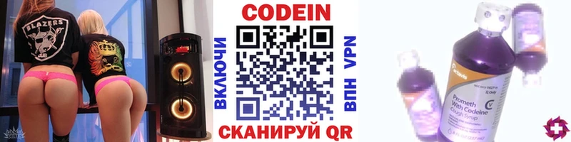 Купить Фрязино Codein напиток Lean (лин)